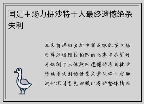 国足主场力拼沙特十人最终遗憾绝杀失利 国足主场力拼沙特十人最终遗憾绝杀失利