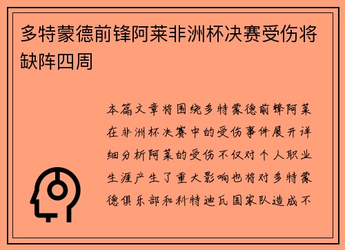 多特蒙德前锋阿莱非洲杯决赛受伤将缺阵四周 多特蒙德前锋阿莱非洲杯决赛受伤将缺阵四周