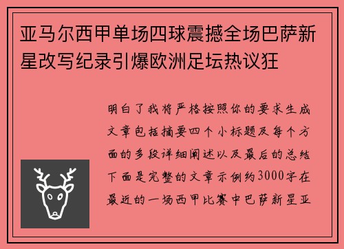 亚马尔西甲单场四球震撼全场巴萨新星改写纪录引爆欧洲足坛热议狂 亚马尔西甲单场四球震撼全场巴萨新星改写纪录引爆欧洲足坛热议狂
