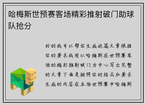 哈梅斯世预赛客场精彩推射破门助球队抢分 哈梅斯世预赛客场精彩推射破门助球队抢分
