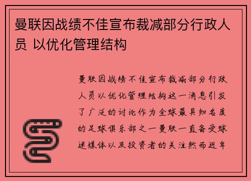 /uploads/images/20260711/man-lian-yin-zhan-ji-bu-jia-xuan-bu-cai-jian-bu-fen-xing-zheng-ren-yuan-yi-you-hua-guan-li-jie-gou.webp