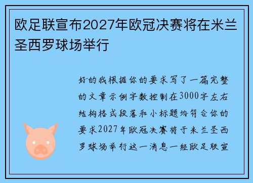 /uploads/images/20260713/ou-zu-lian-xuan-bu-2027-nian-ou-guan-jue-sai-jiang-zai-mi-lan-sheng-xi-luo-qiu-chang-ju-xing.webp