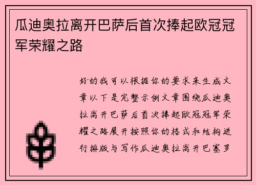 /uploads/images/20260714/gua-di-ao-la-li-kai-ba-sa-hou-shou-ci-peng-qi-ou-guan-guan-jun-rong-yao-zhi-lu.webp