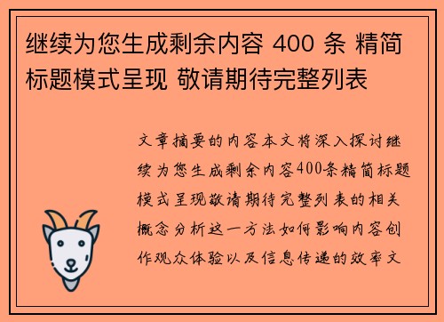 /uploads/images/20260716/ji-xu-wei-nin-sheng-cheng-sheng-yu-nei-rong-400-tiao-jing-jian-biao-ti-mo-shi-cheng-xian-jing-qing-qi-dai-wan-zheng-lie-biao.webp