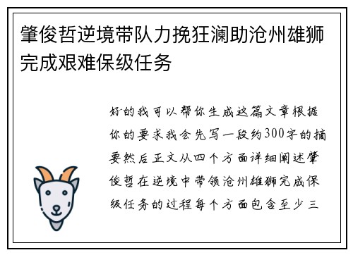 肇俊哲逆境带队力挽狂澜助沧州雄狮完成艰难保级任务 肇俊哲逆境带队力挽狂澜助沧州雄狮完成艰难保级任务