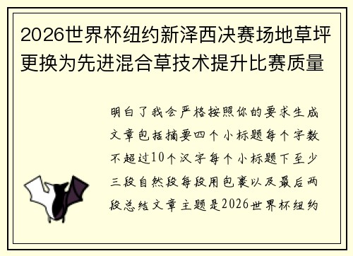 /uploads/images/20260719/2026-shi-jie-bei-niu-yue-xin-ze-xi-jue-sai-chang-di-cao-ping-geng-huan-wei-xian-jin-hun-he-cao-ji-shu-ti-sheng-bi-sai-zhi-liang.webp