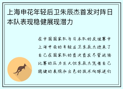 /uploads/images/20260720/shang-hai-shen-hua-nian-qing-hou-wei-zhu-chen-jie-shou-fa-dui-zhen-ri-ben-dui-biao-xian-wen-jian-zhan-xian-qian-li.webp