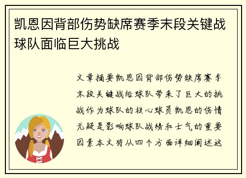 凯恩因背部伤势缺席赛季末段关键战球队面临巨大挑战 凯恩因背部伤势缺席赛季末段关键战球队面临巨大挑战