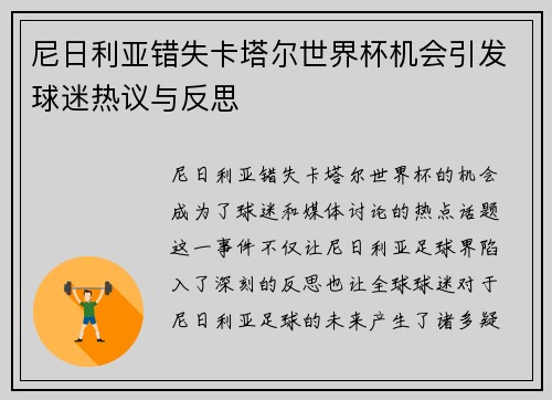 尼日利亚错失卡塔尔世界杯机会引发球迷热议与反思