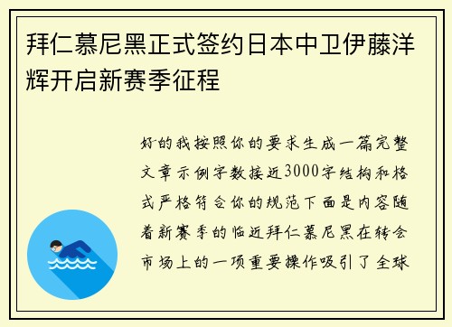 拜仁慕尼黑正式签约日本中卫伊藤洋辉开启新赛季征程 拜仁慕尼黑正式签约日本中卫伊藤洋辉开启新赛季征程