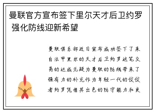 曼联官方宣布签下里尔天才后卫约罗 强化防线迎新希望 曼联官方宣布签下里尔天才后卫约罗 强化防线迎新希望